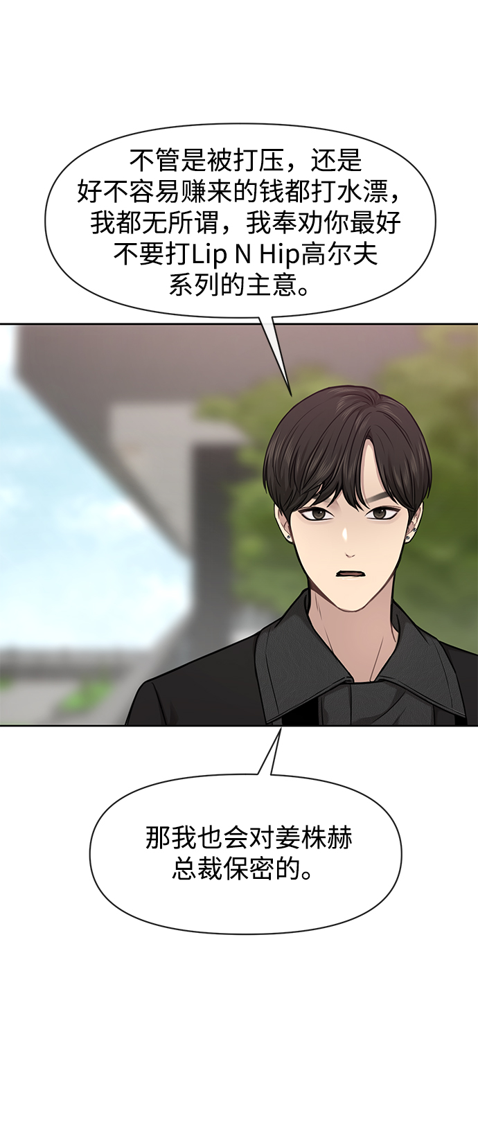 時尚翹臀男 - [第58話] 時尚擔心(1/2) - 6