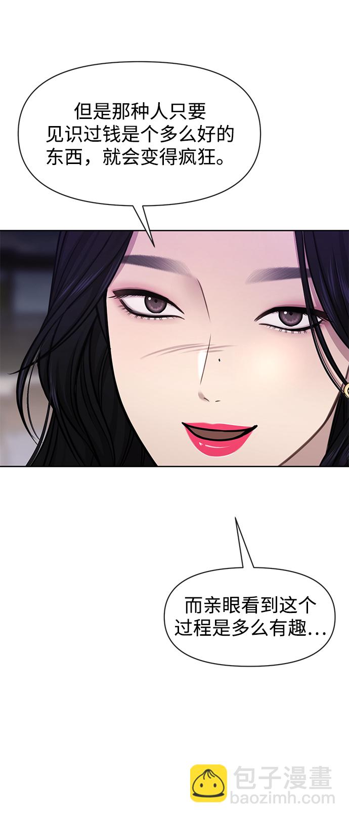 時尚翹臀男 - [第58話] 時尚擔心(1/2) - 6