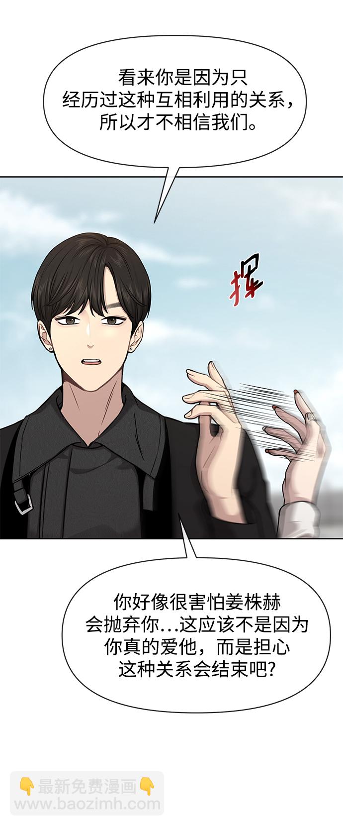 時尚翹臀男 - [第58話] 時尚擔心(1/2) - 7