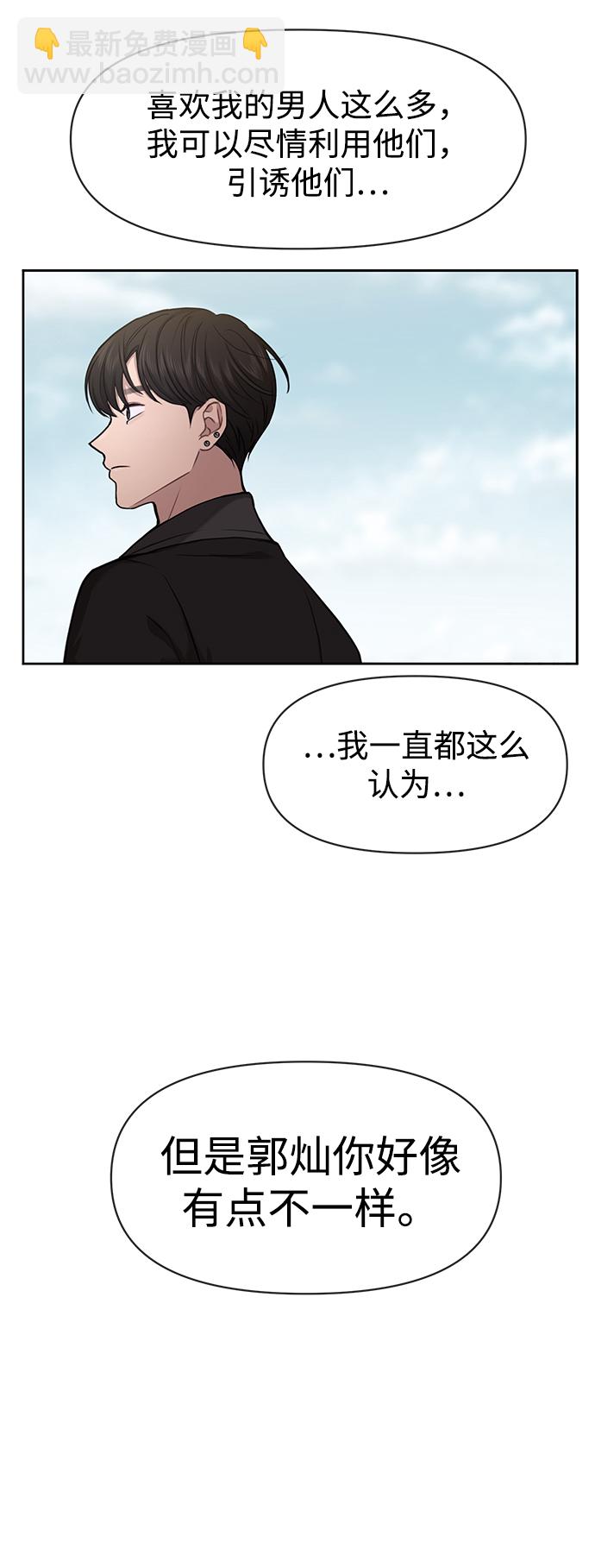 時尚翹臀男 - [第58話] 時尚擔心(2/2) - 5