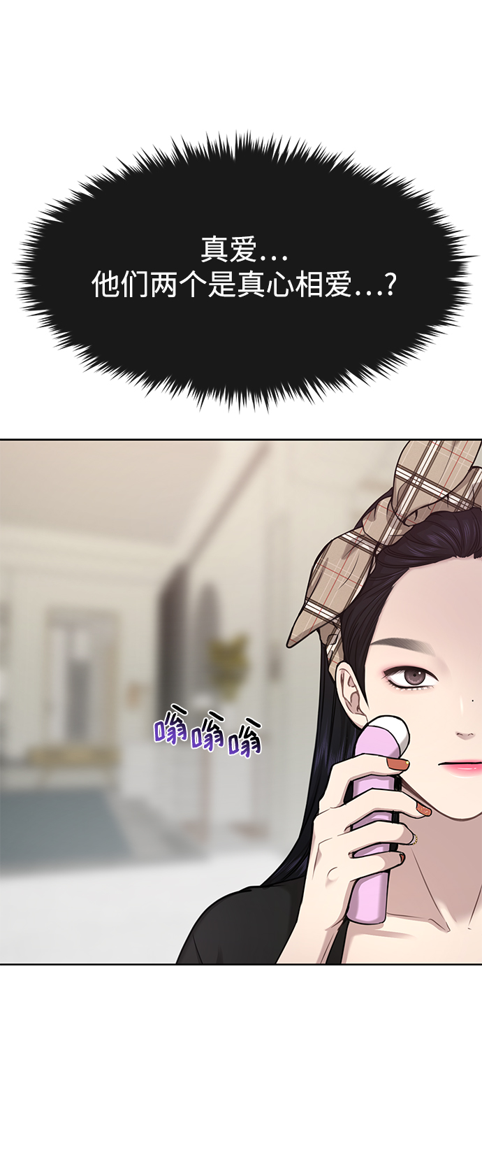 時尚翹臀男 - [第58話] 時尚擔心(2/2) - 2