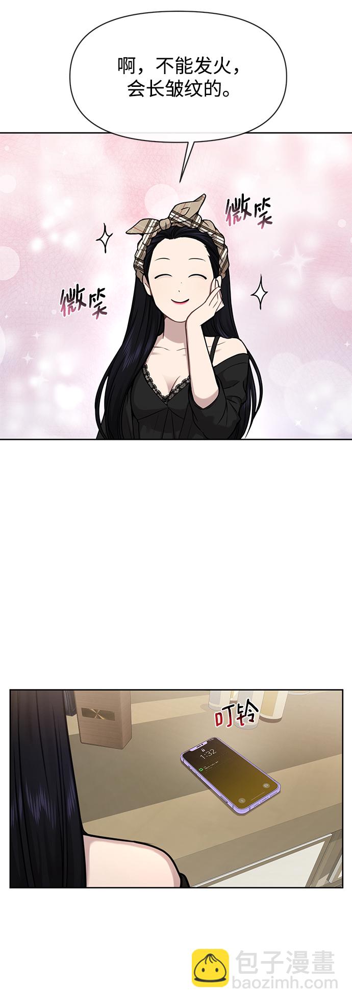 時尚翹臀男 - [第58話] 時尚擔心(2/2) - 6