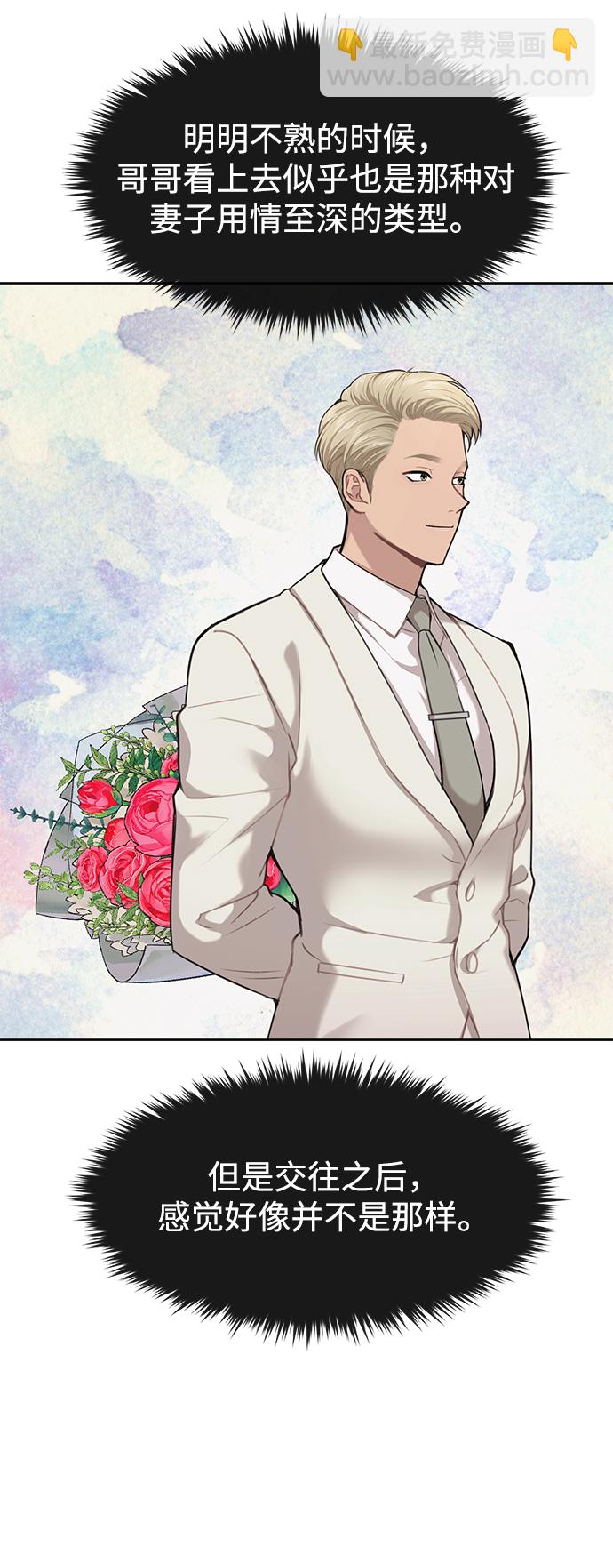 時尚翹臀男 - [第58話] 時尚擔心(2/2) - 3