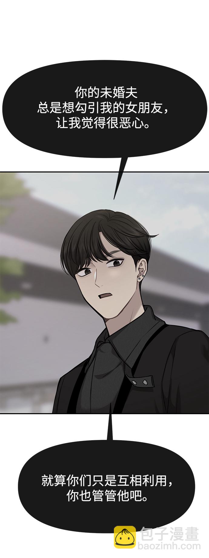 時尚翹臀男 - [第58話] 時尚擔心(2/2) - 3