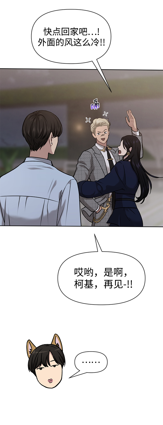 時尚翹臀男 - [第58話] 時尚擔心(1/2) - 1