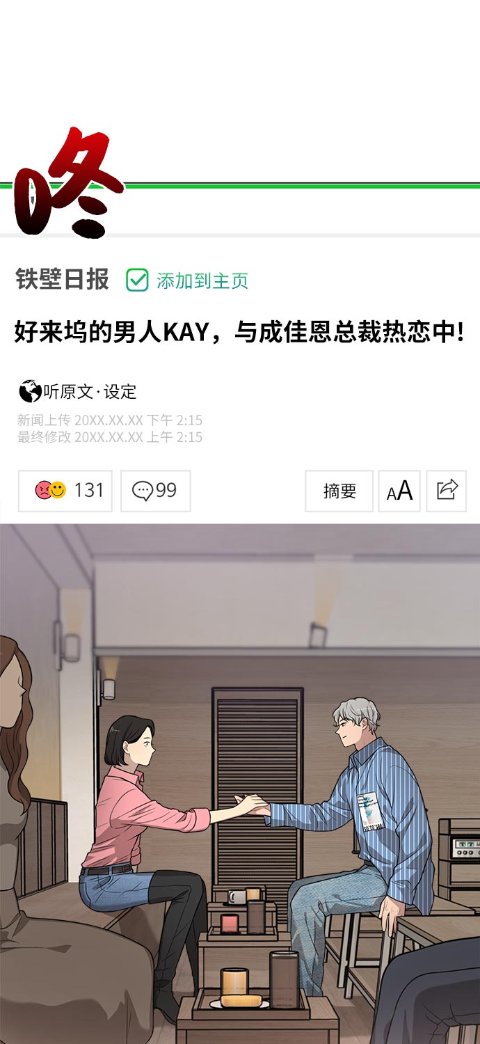 時尚翹臀男 - [第7話] 時尚追擊(1/3) - 1