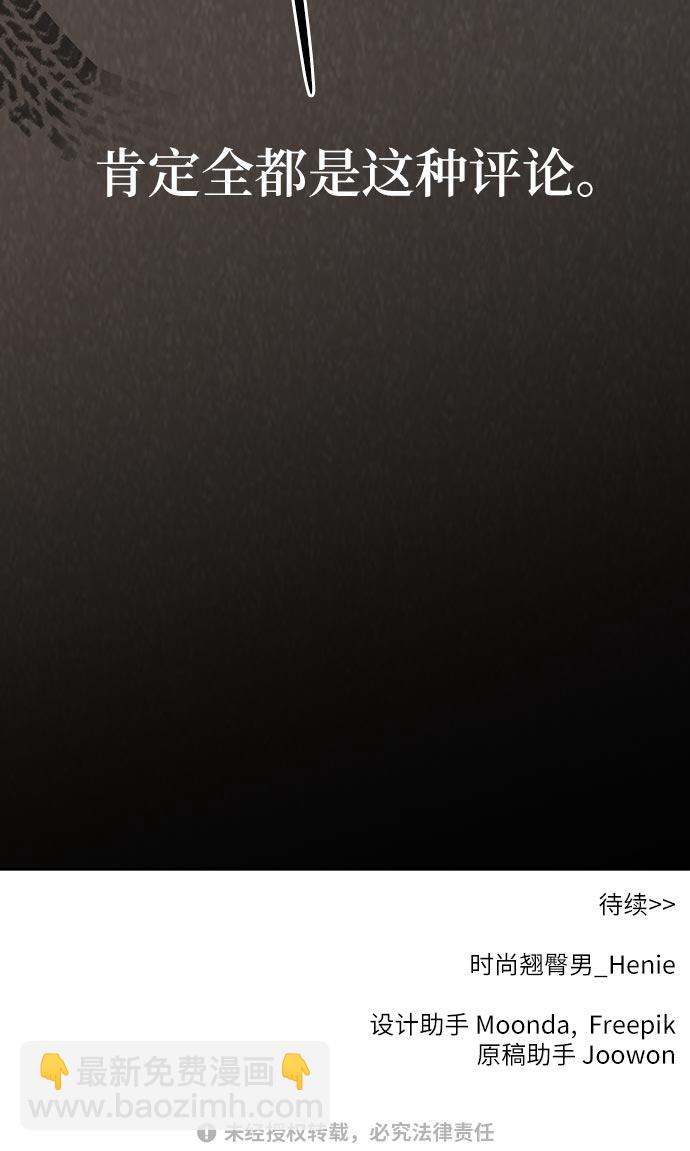 時尚翹臀男 - [第7話] 時尚追擊(3/3) - 1