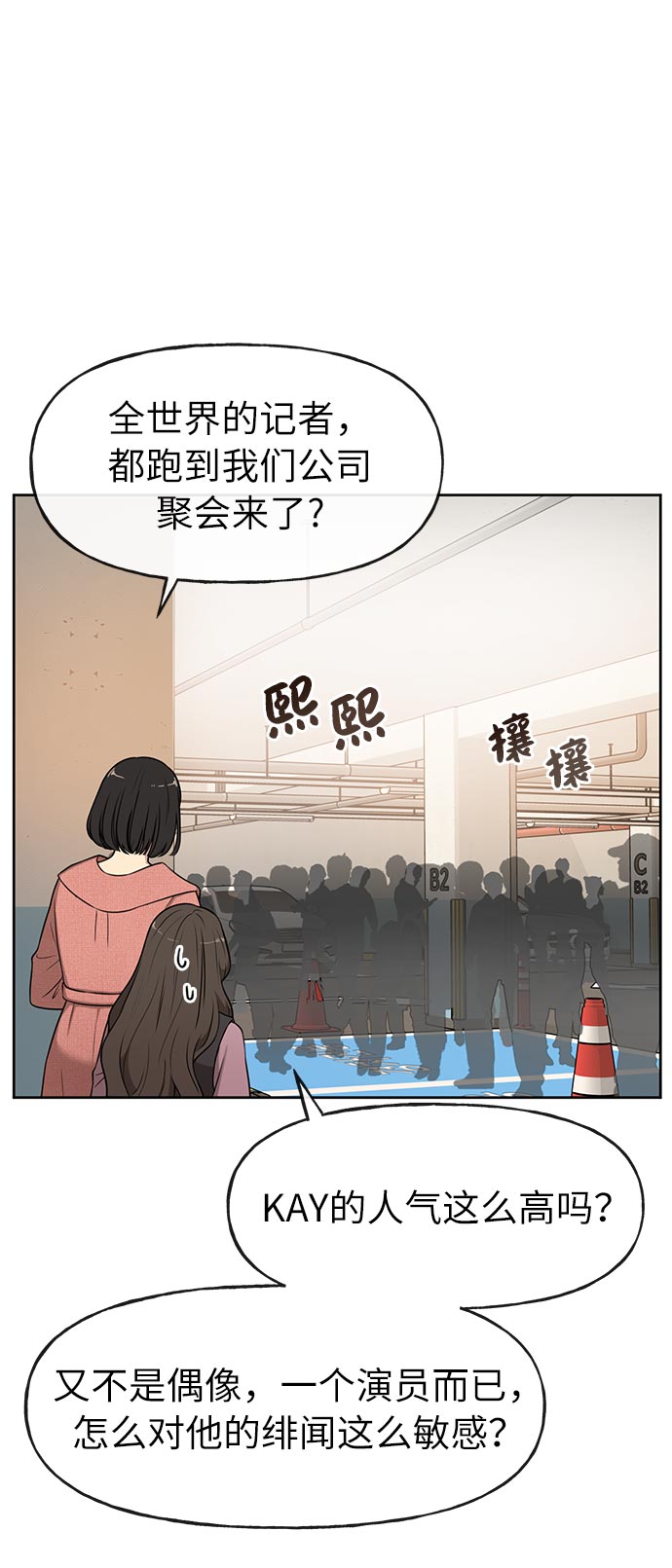 時尚翹臀男 - [第7話] 時尚追擊(1/3) - 1