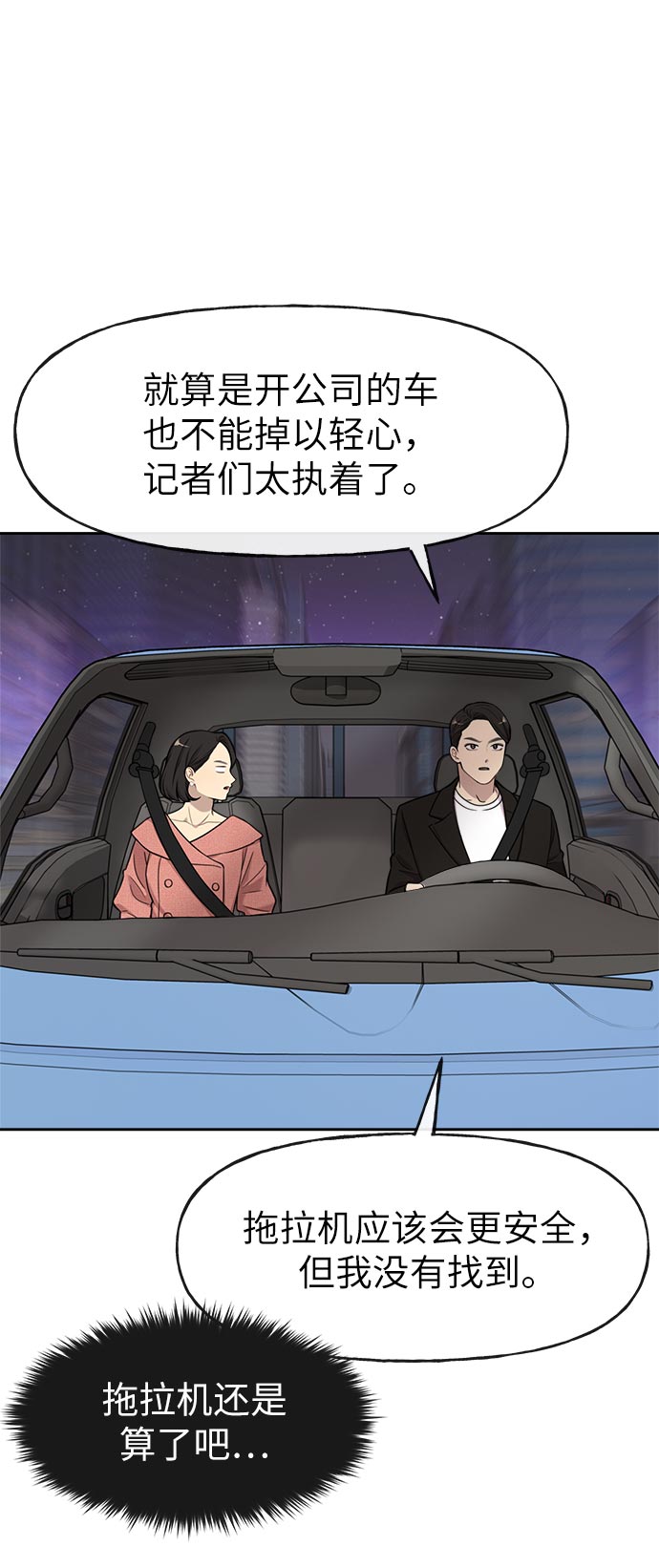 時尚翹臀男 - [第7話] 時尚追擊(2/3) - 6