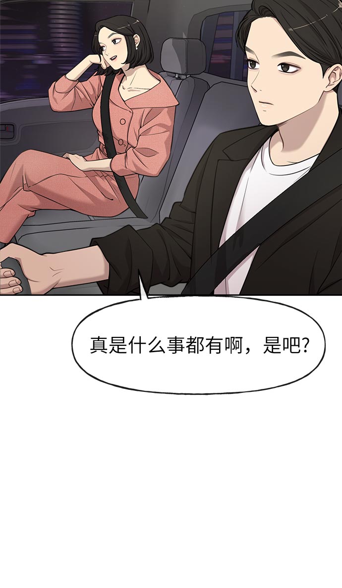 時尚翹臀男 - [第7話] 時尚追擊(2/3) - 8