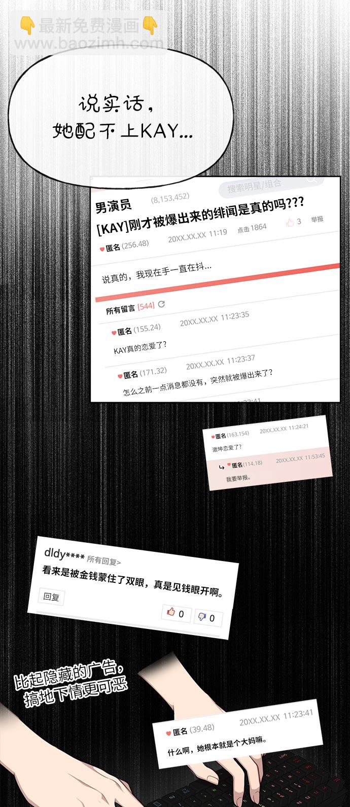 時尚翹臀男 - [第7話] 時尚追擊(1/3) - 8