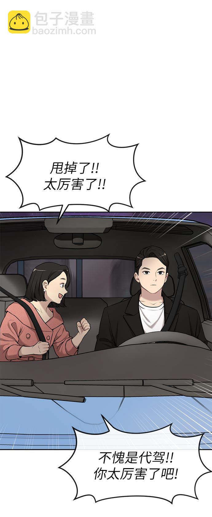 時尚翹臀男 - [第7話] 時尚追擊(2/3) - 3