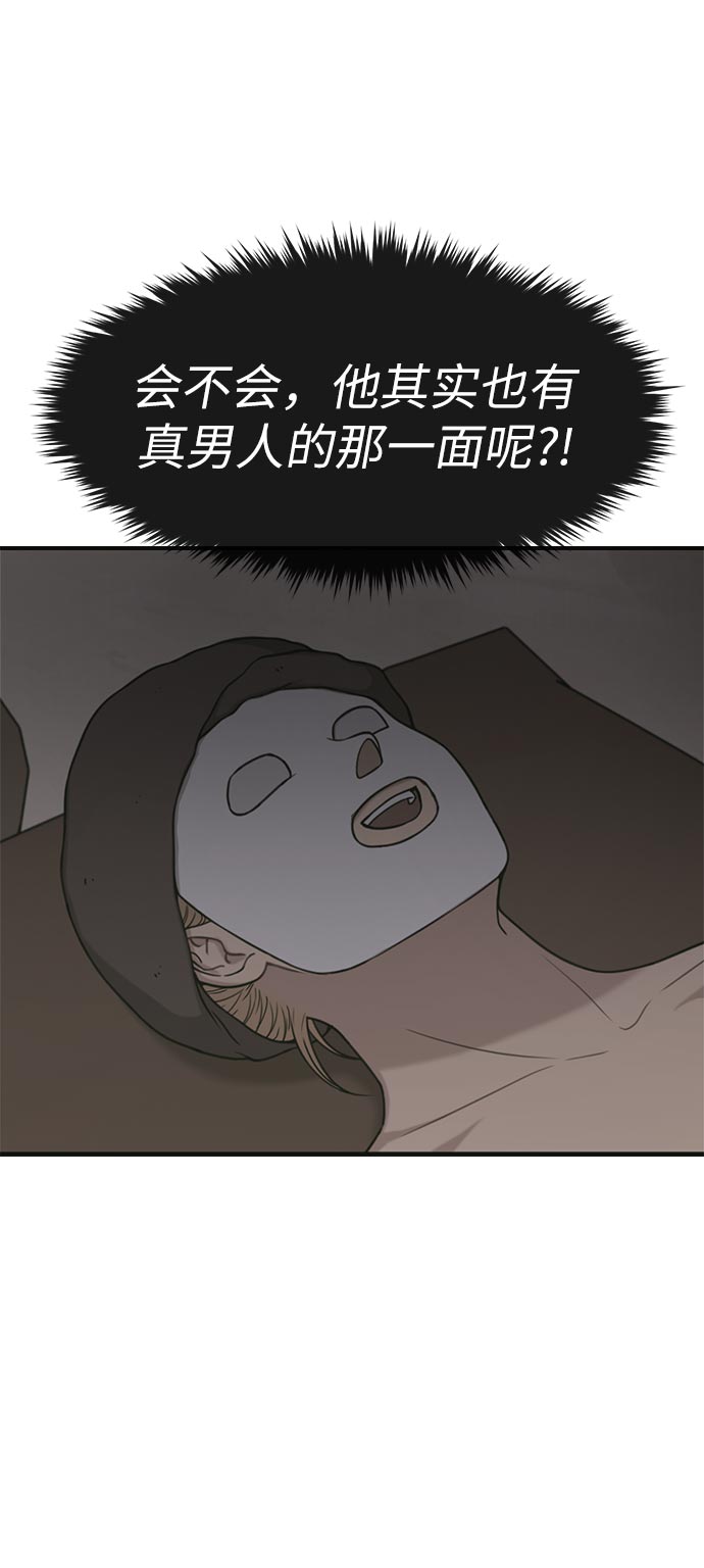 時尚翹臀男 - [第7話] 時尚追擊(2/3) - 7