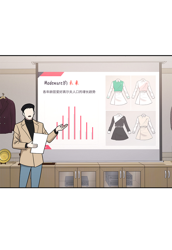 時尚翹臀男 - [第60話] 時尚迴歸(1/2) - 6