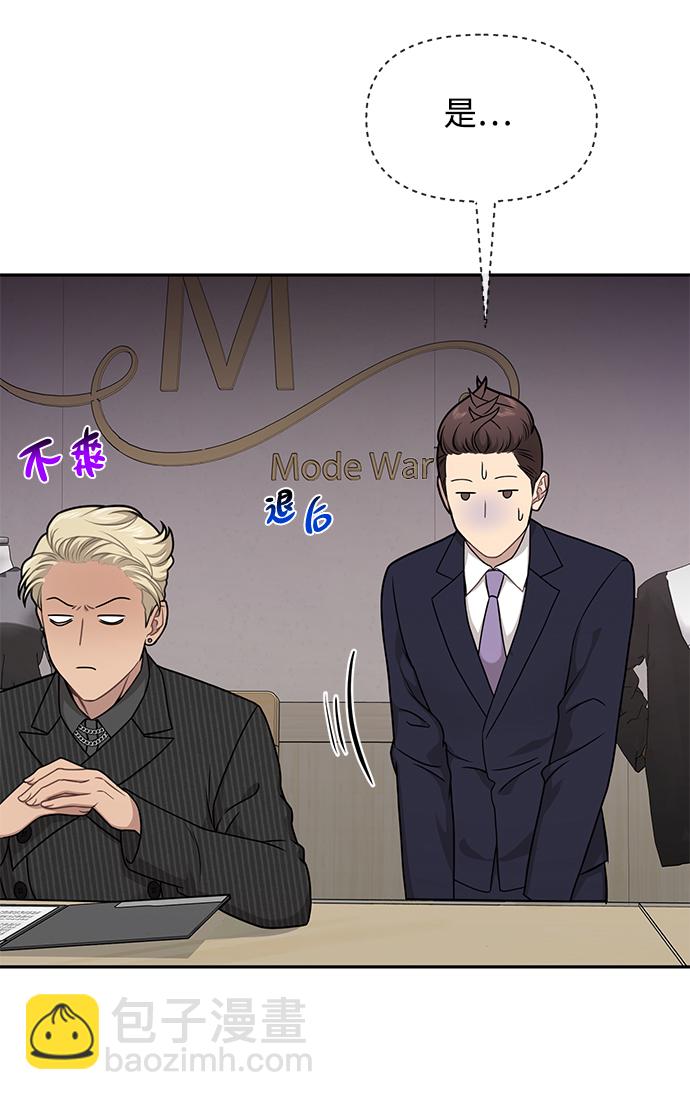 時尚翹臀男 - [第60話] 時尚迴歸(1/2) - 5