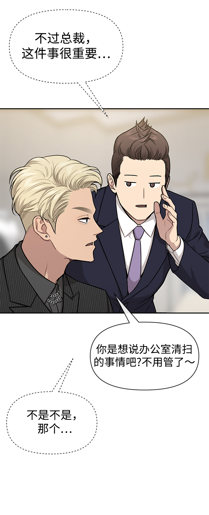 時尚翹臀男 - [第60話] 時尚迴歸(1/2) - 7