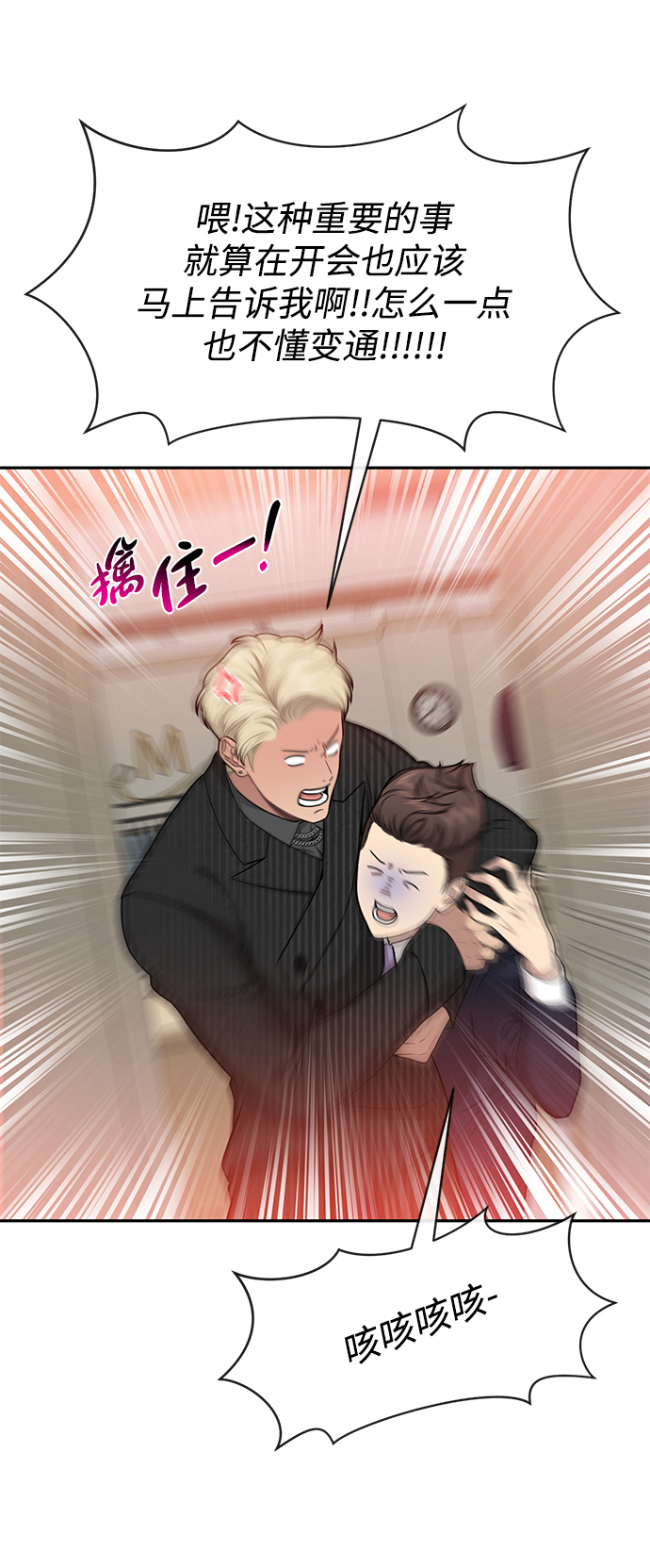 時尚翹臀男 - [第60話] 時尚迴歸(1/2) - 3