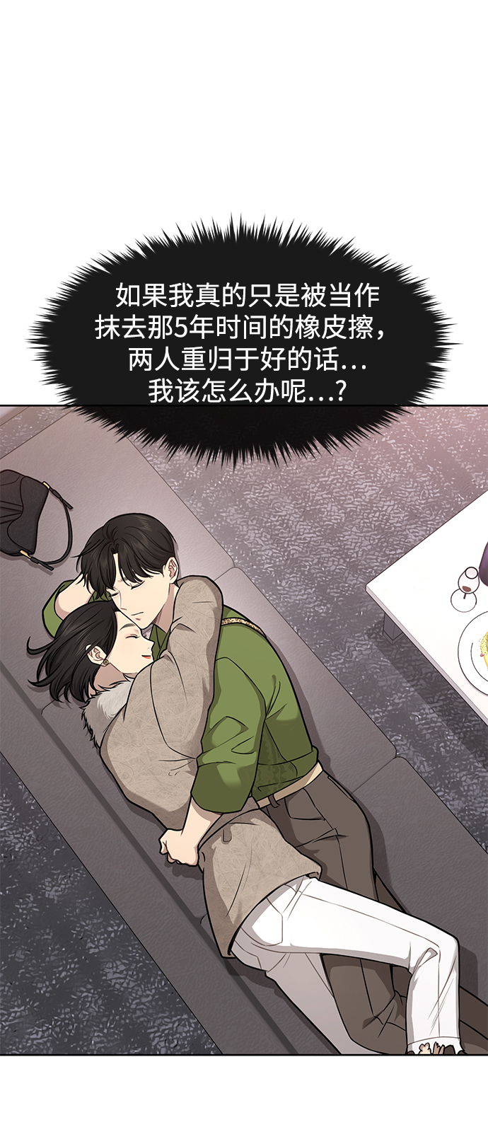 時尚翹臀男 - [第60話] 時尚迴歸(1/2) - 5