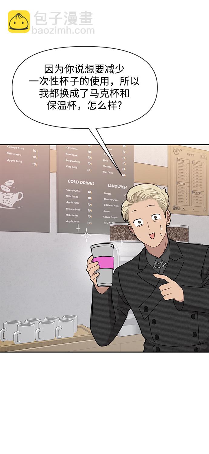 時尚翹臀男 - [第60話] 時尚迴歸(1/2) - 2