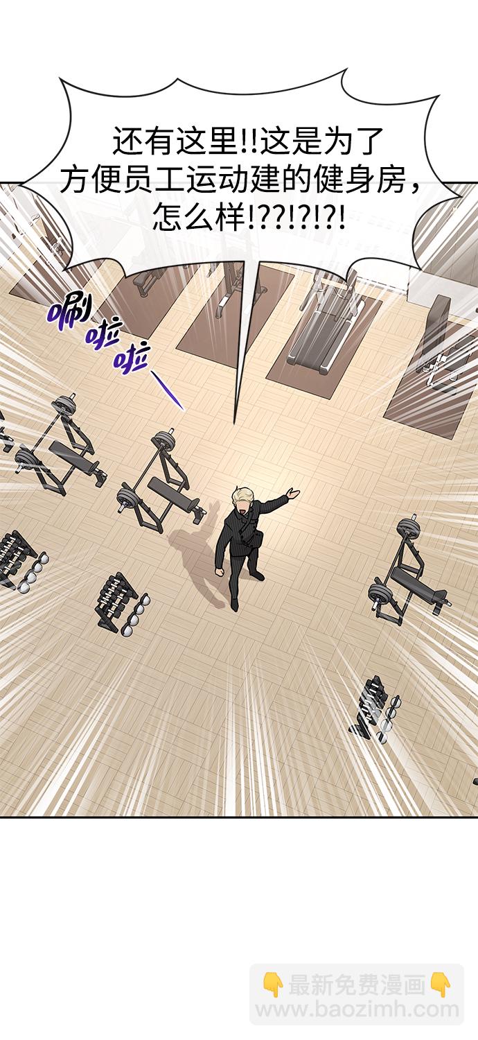 時尚翹臀男 - [第60話] 時尚迴歸(2/2) - 5