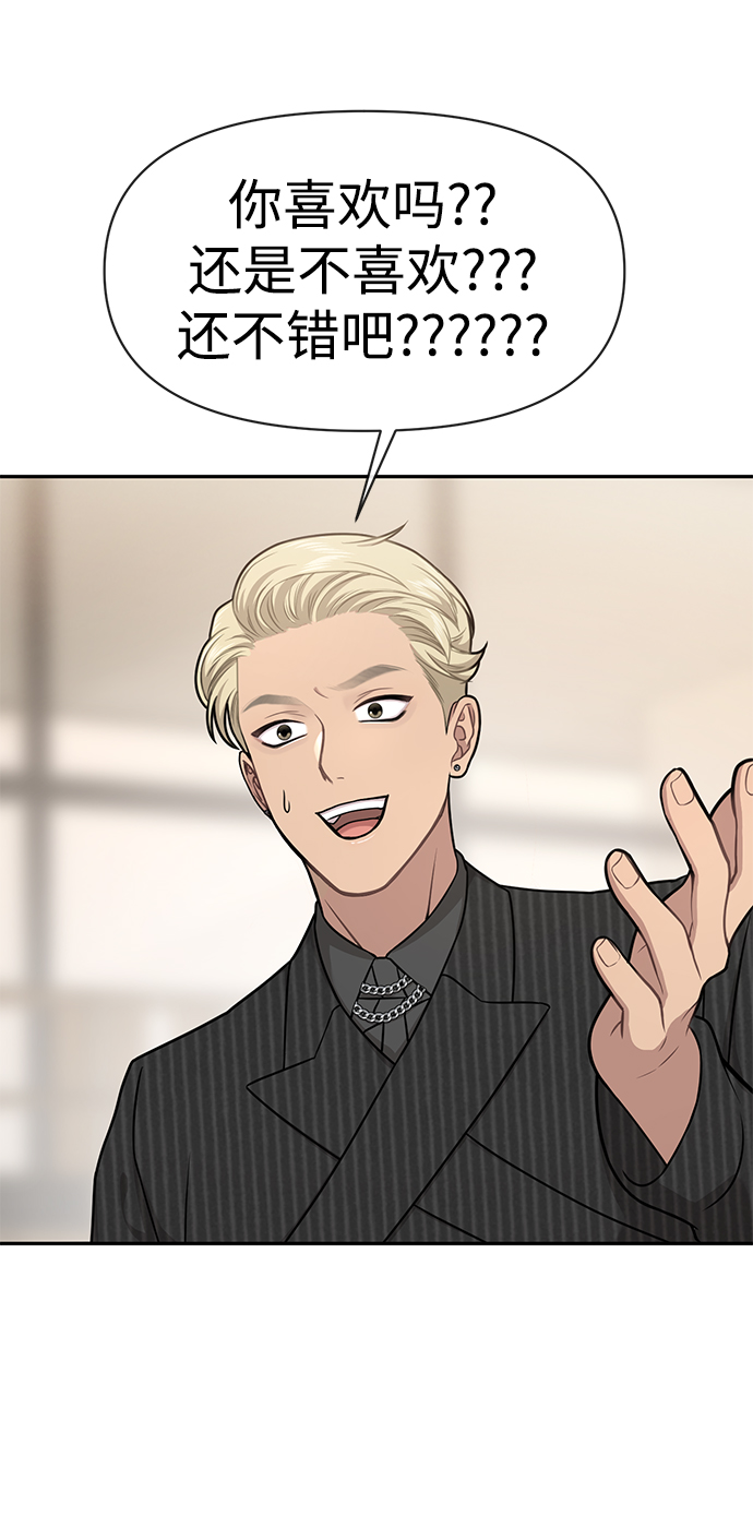 時尚翹臀男 - [第60話] 時尚迴歸(2/2) - 6