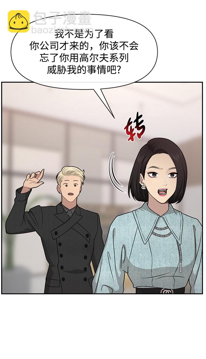 時尚翹臀男 - [第60話] 時尚迴歸(2/2) - 4