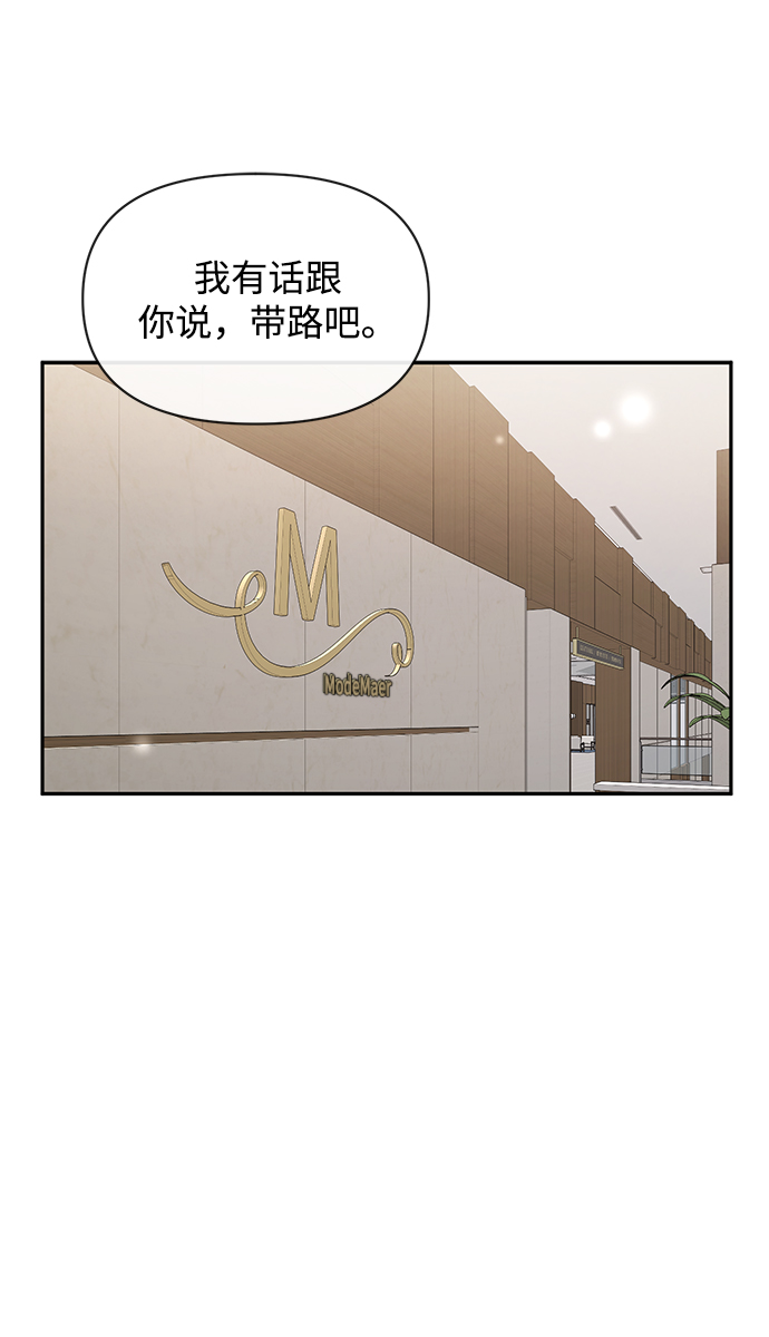 時尚翹臀男 - [第60話] 時尚迴歸(2/2) - 6