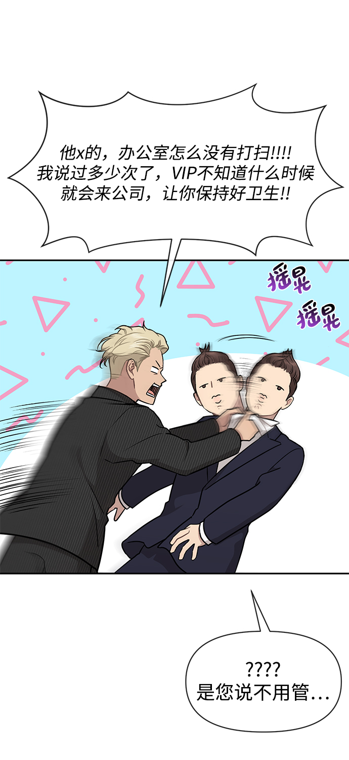 時尚翹臀男 - [第60話] 時尚迴歸(2/2) - 3