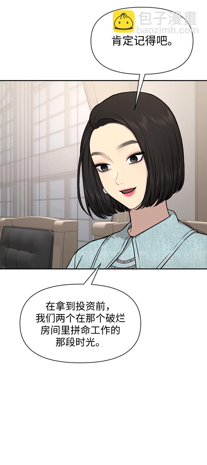 時尚翹臀男 - [第60話] 時尚迴歸(2/2) - 2