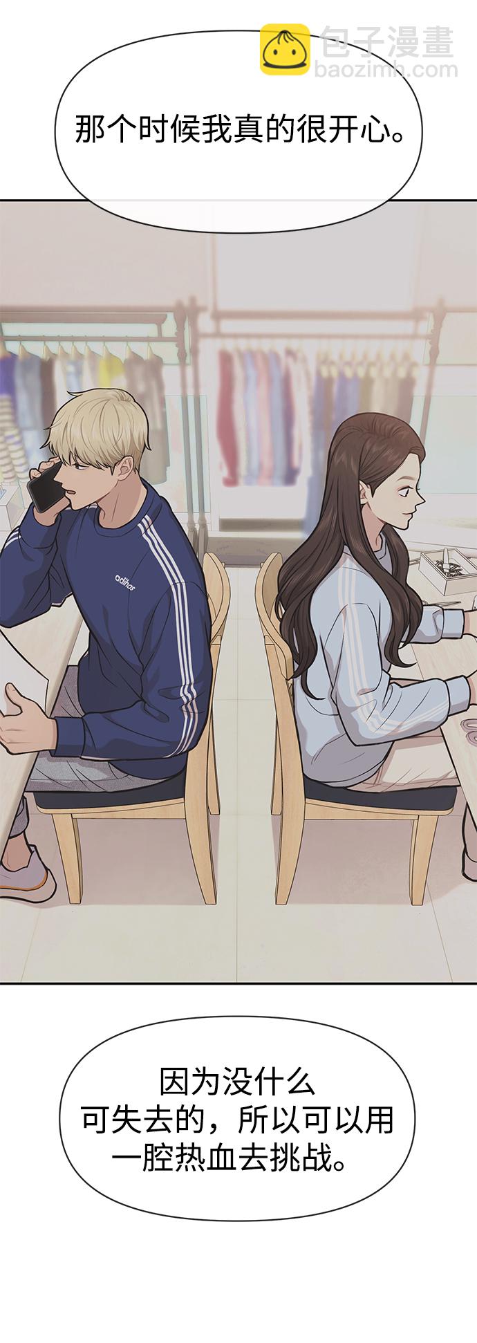 時尚翹臀男 - [第60話] 時尚迴歸(2/2) - 3