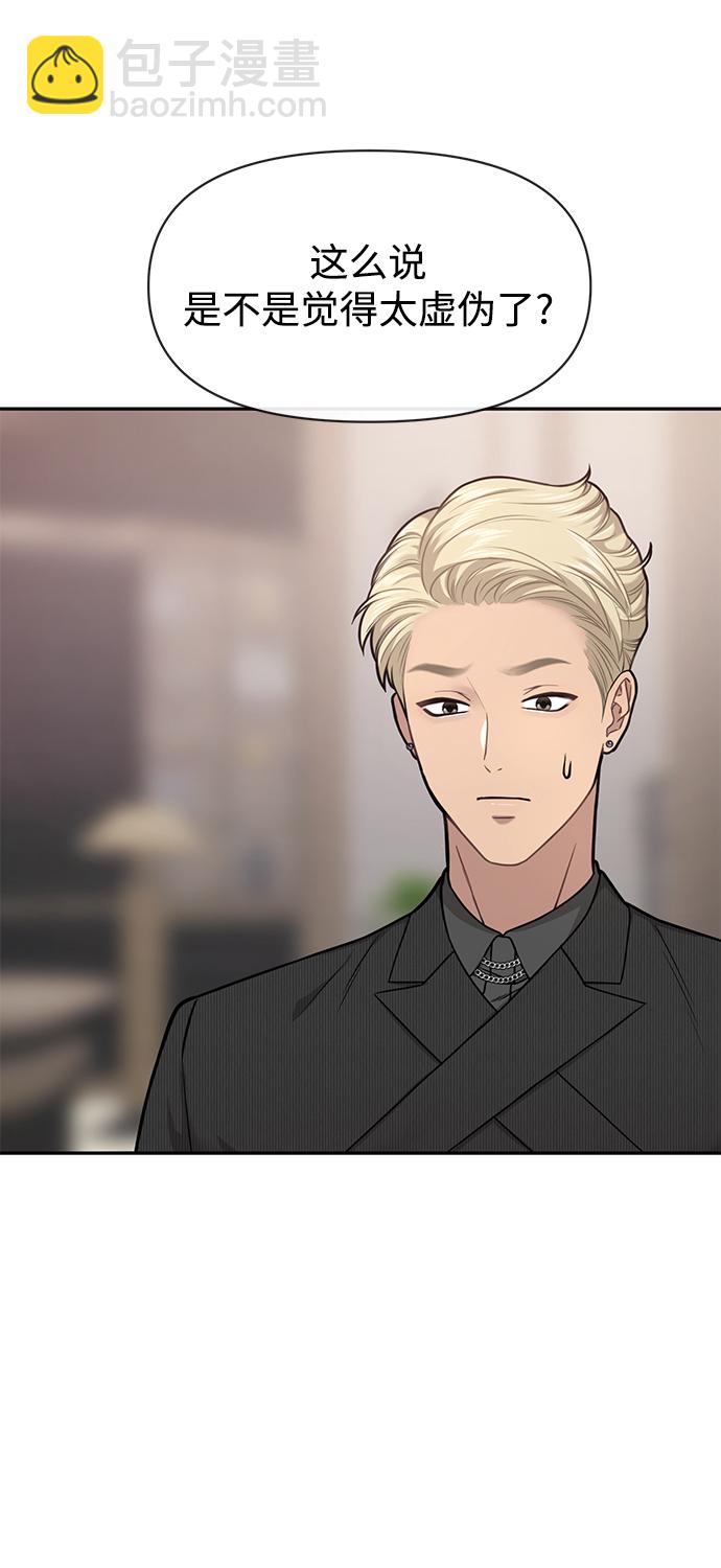 時尚翹臀男 - [第60話] 時尚迴歸(2/2) - 5