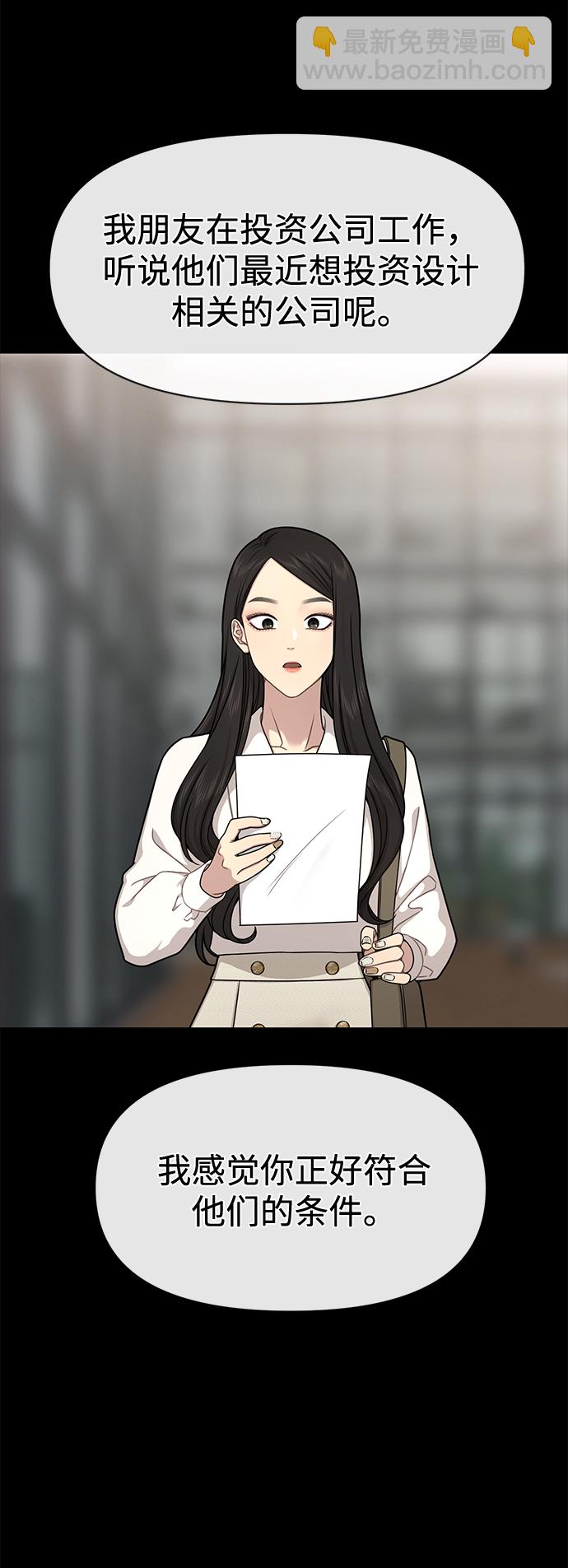 時尚翹臀男 - [第62話] 時尚絕交(2/2) - 5