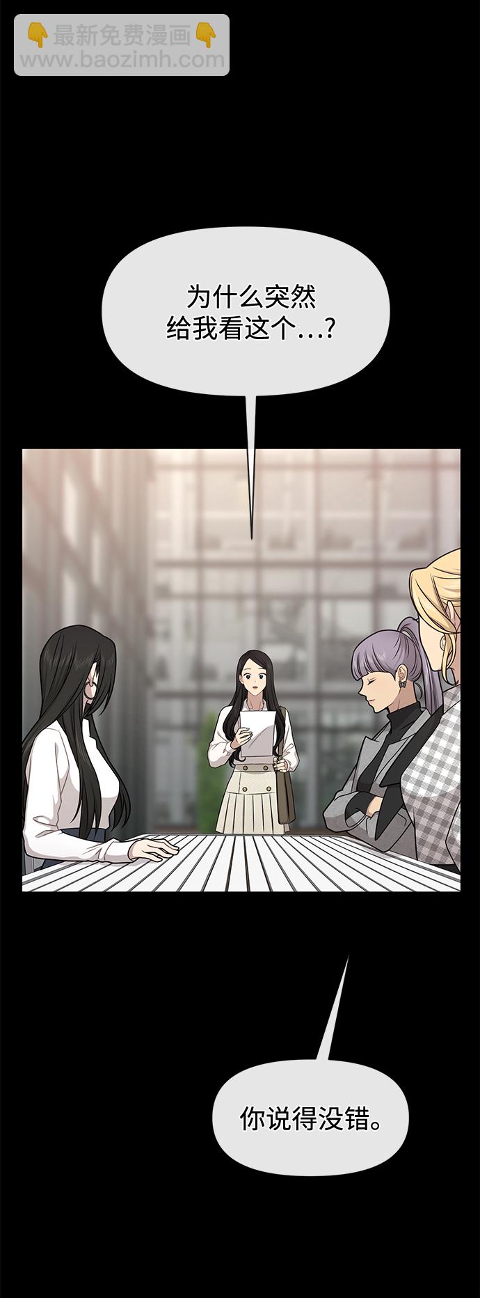 時尚翹臀男 - [第62話] 時尚絕交(2/2) - 2