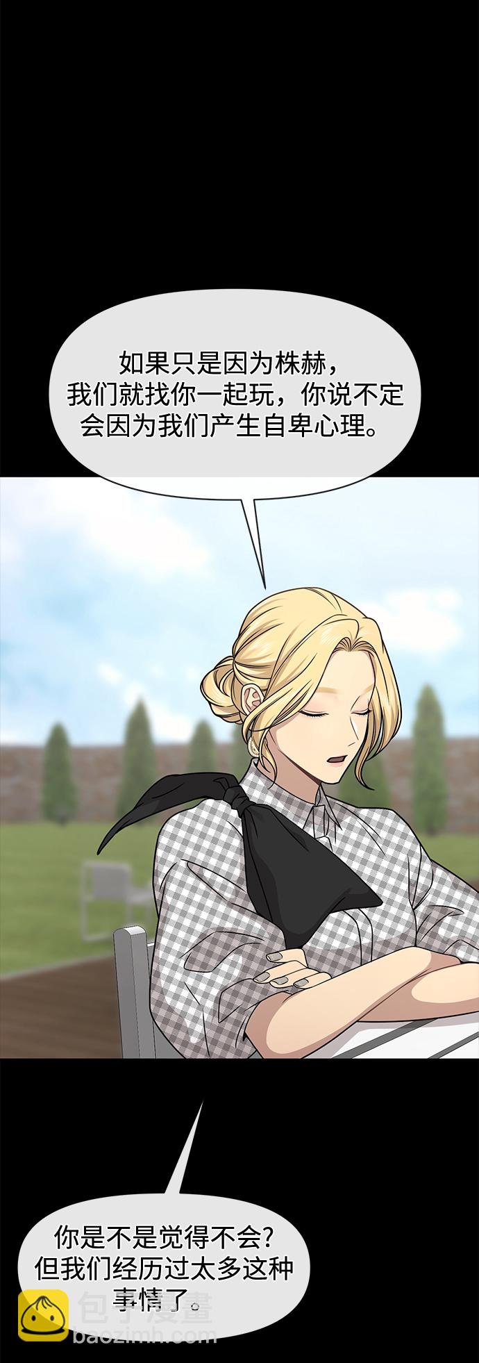 時尚翹臀男 - [第62話] 時尚絕交(2/2) - 5