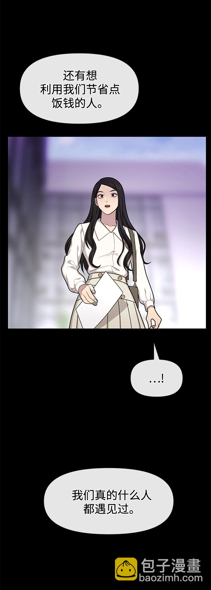 時尚翹臀男 - [第62話] 時尚絕交(2/2) - 2