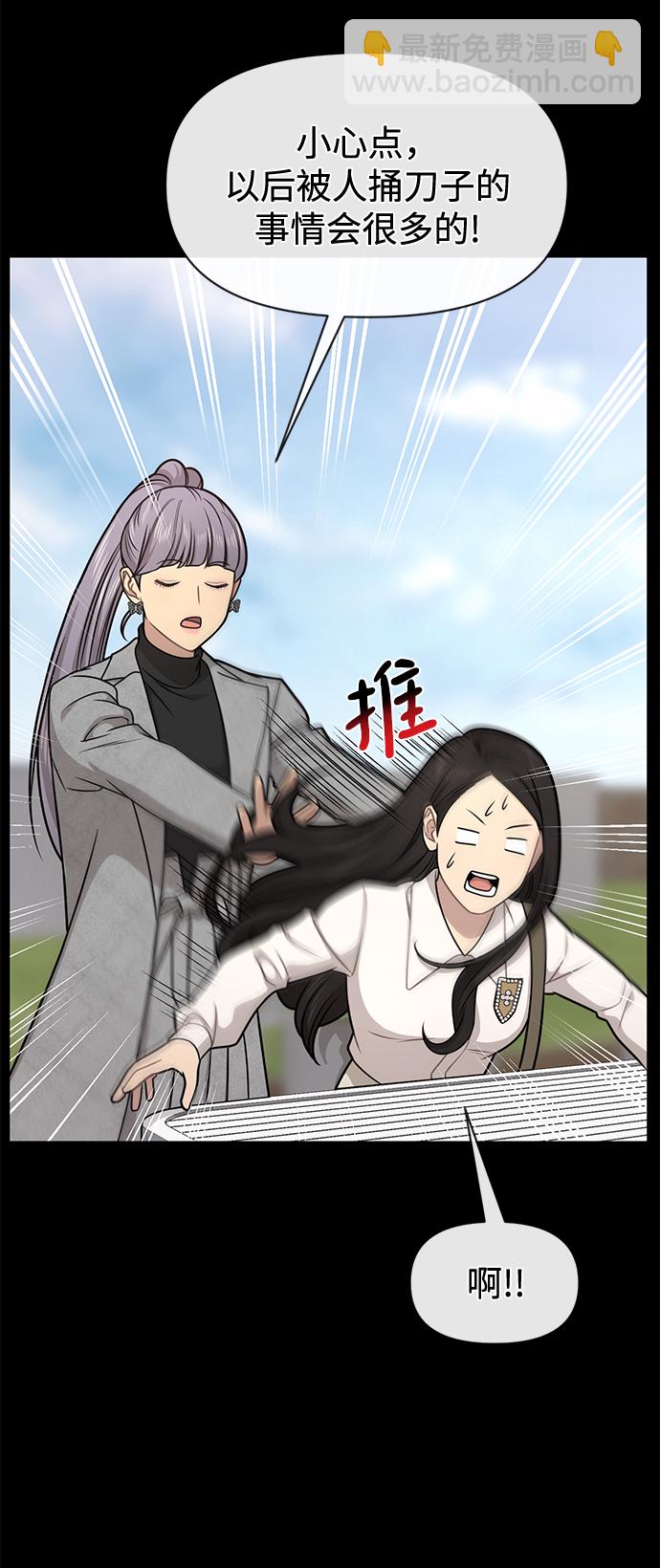 時尚翹臀男 - [第62話] 時尚絕交(2/2) - 2