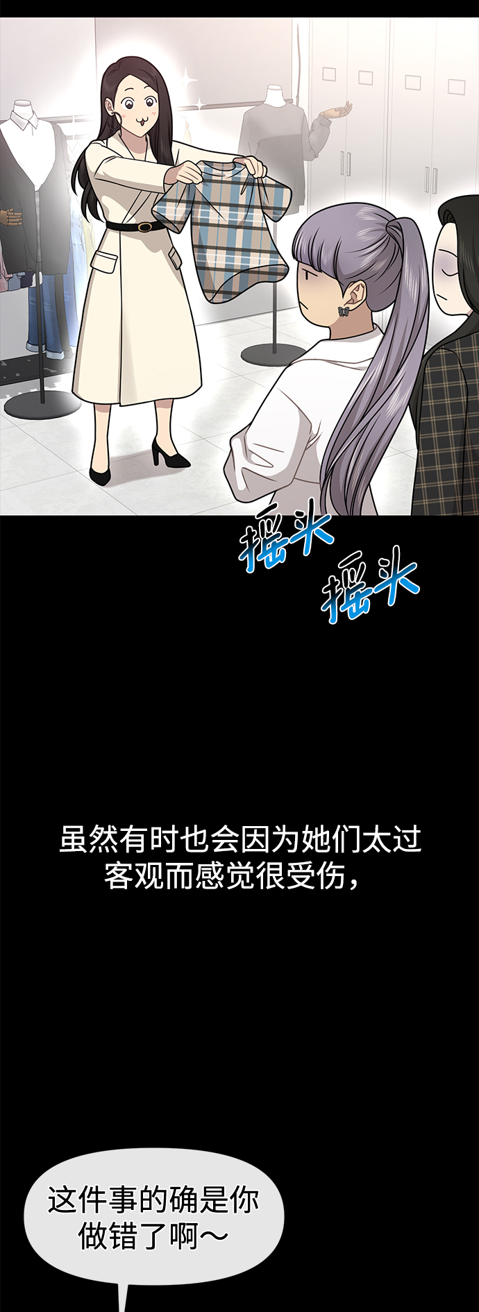 時尚翹臀男 - [第62話] 時尚絕交(2/2) - 2