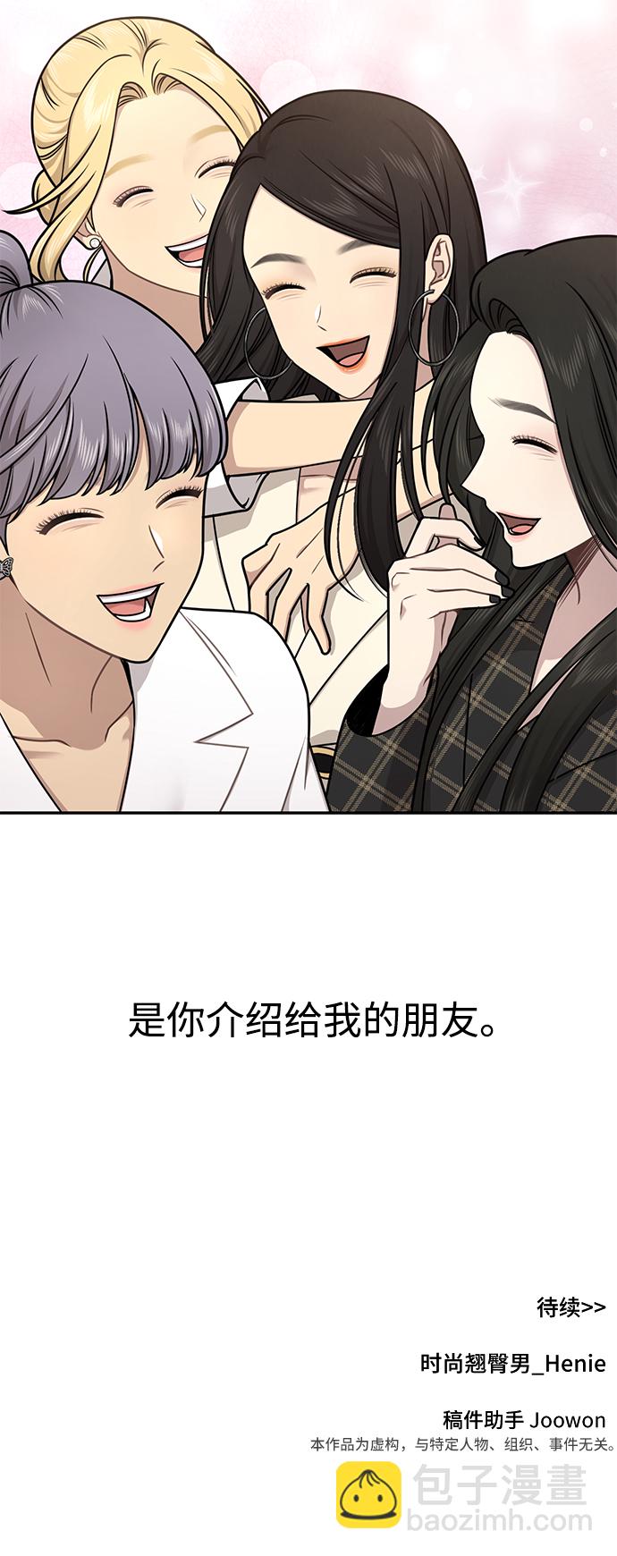 時尚翹臀男 - [第62話] 時尚絕交(2/2) - 5