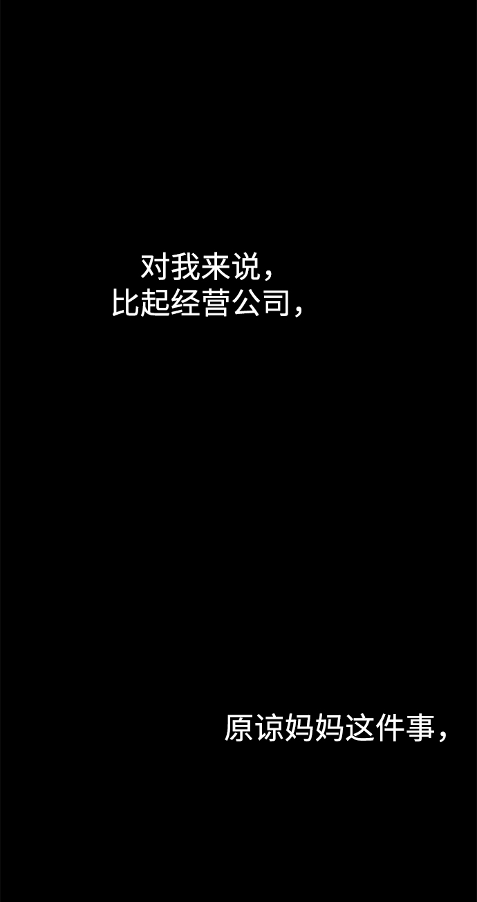 時尚翹臀男 - [第64話] 時尚的上下級關係(1/2) - 1