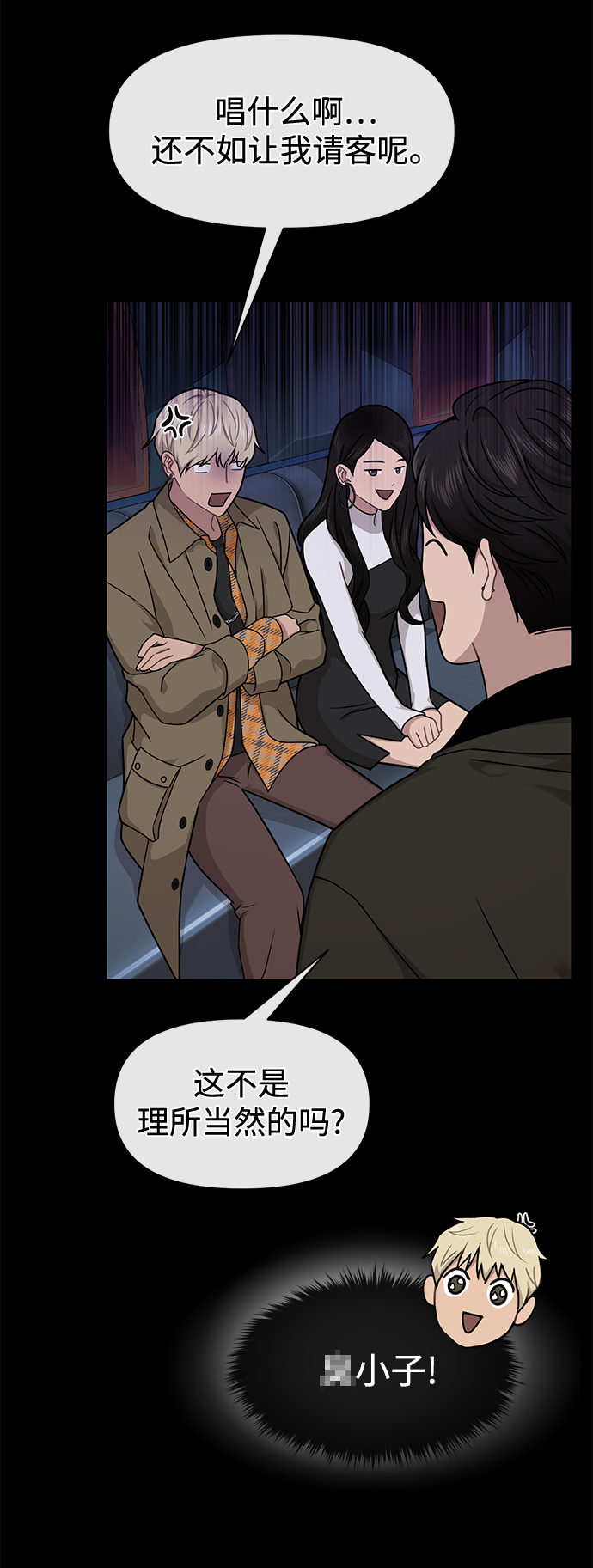 時尚翹臀男 - [第64話] 時尚的上下級關係(1/2) - 3