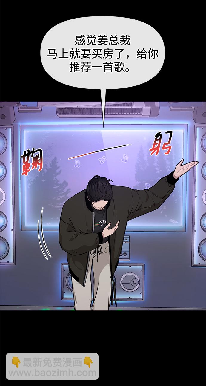 時尚翹臀男 - [第64話] 時尚的上下級關係(1/2) - 7