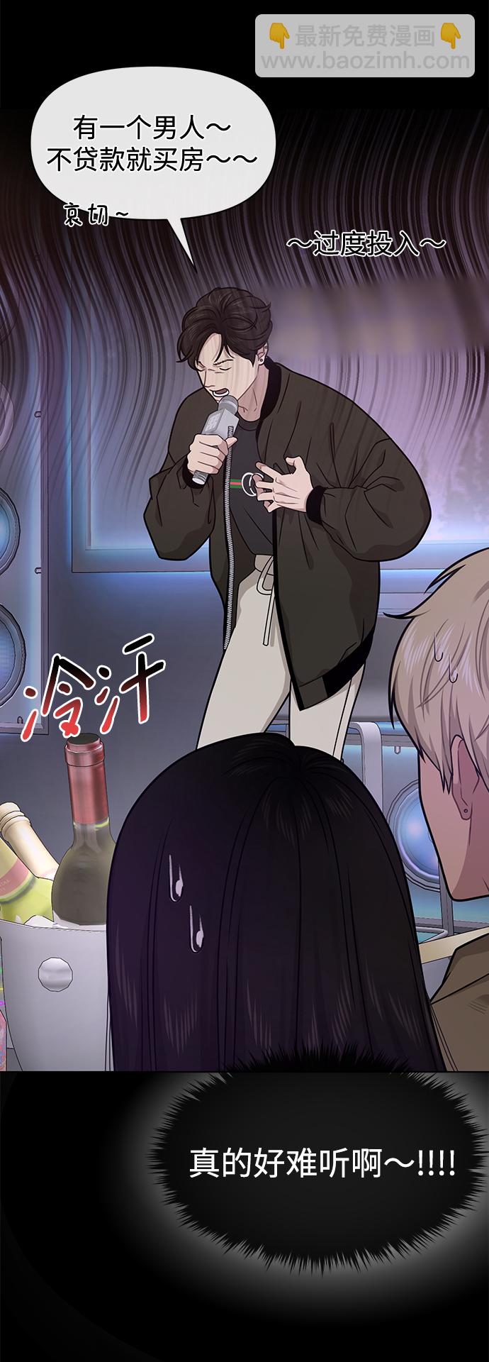 時尚翹臀男 - [第64話] 時尚的上下級關係(1/2) - 1