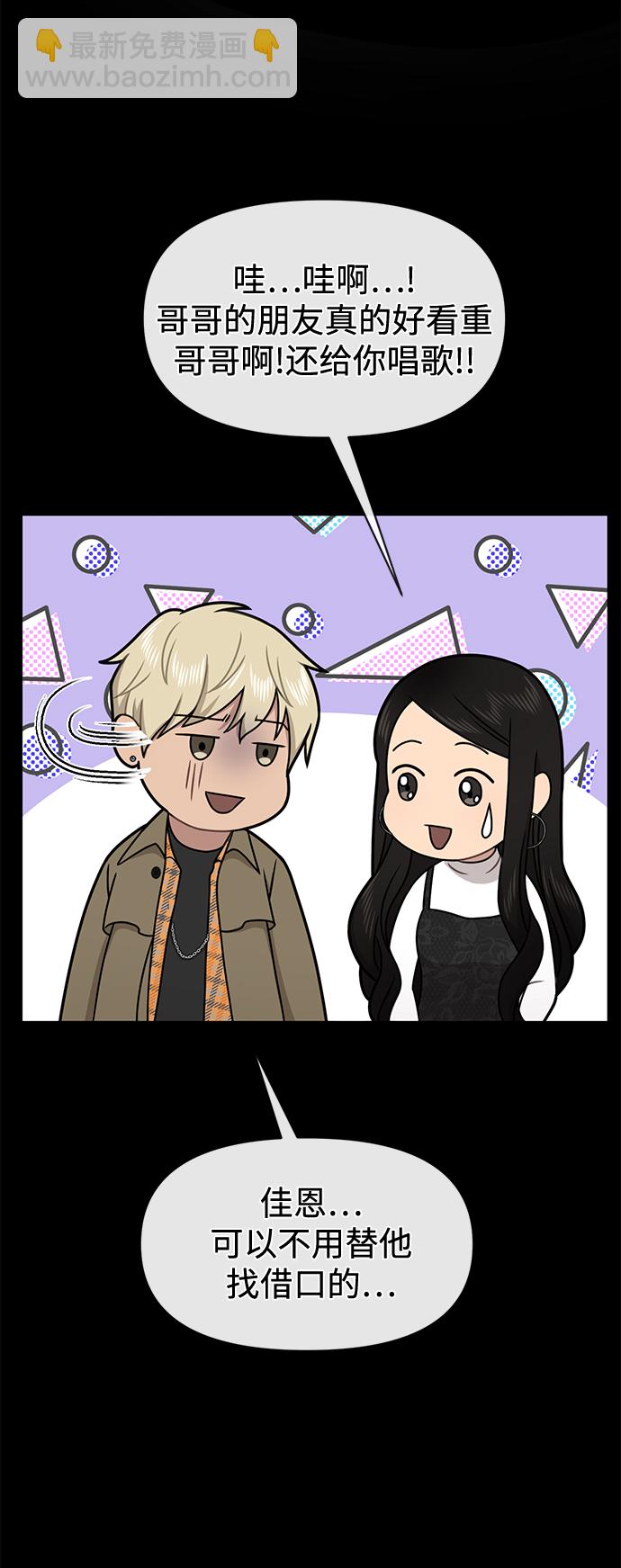 時尚翹臀男 - [第64話] 時尚的上下級關係(1/2) - 2