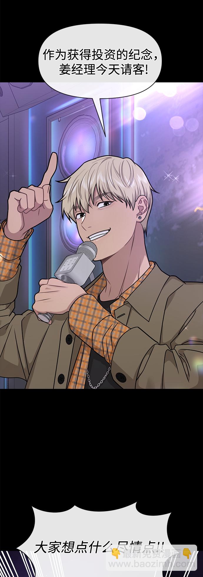 時尚翹臀男 - [第64話] 時尚的上下級關係(1/2) - 4