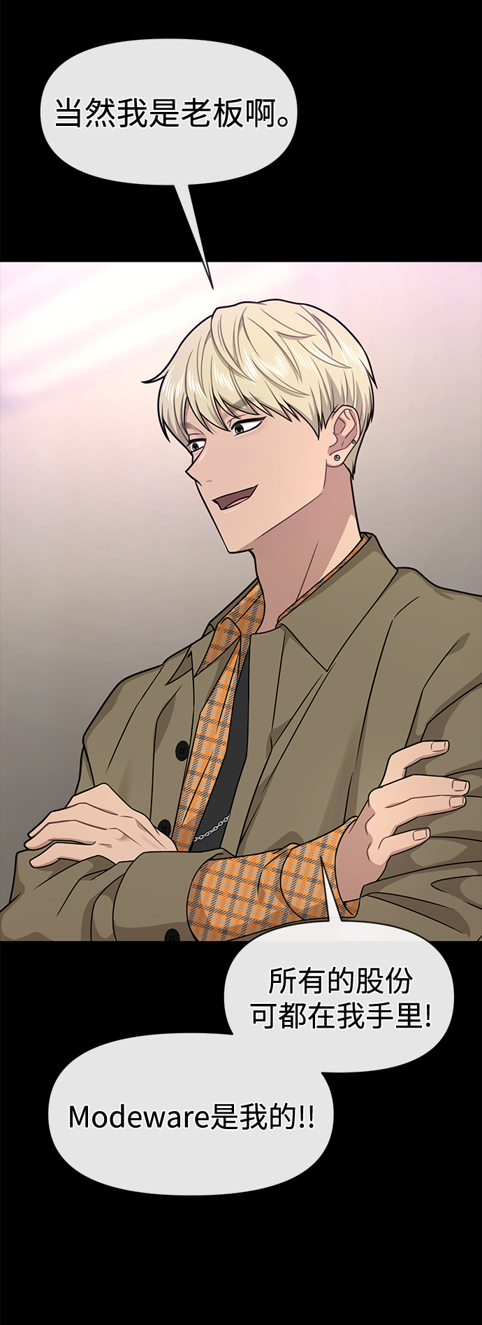 時尚翹臀男 - [第64話] 時尚的上下級關係(1/2) - 1