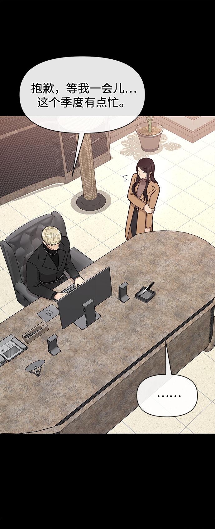 時尚翹臀男 - [第64話] 時尚的上下級關係(1/2) - 3