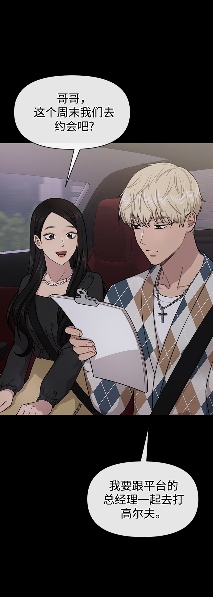 時尚翹臀男 - [第64話] 時尚的上下級關係(1/2) - 5