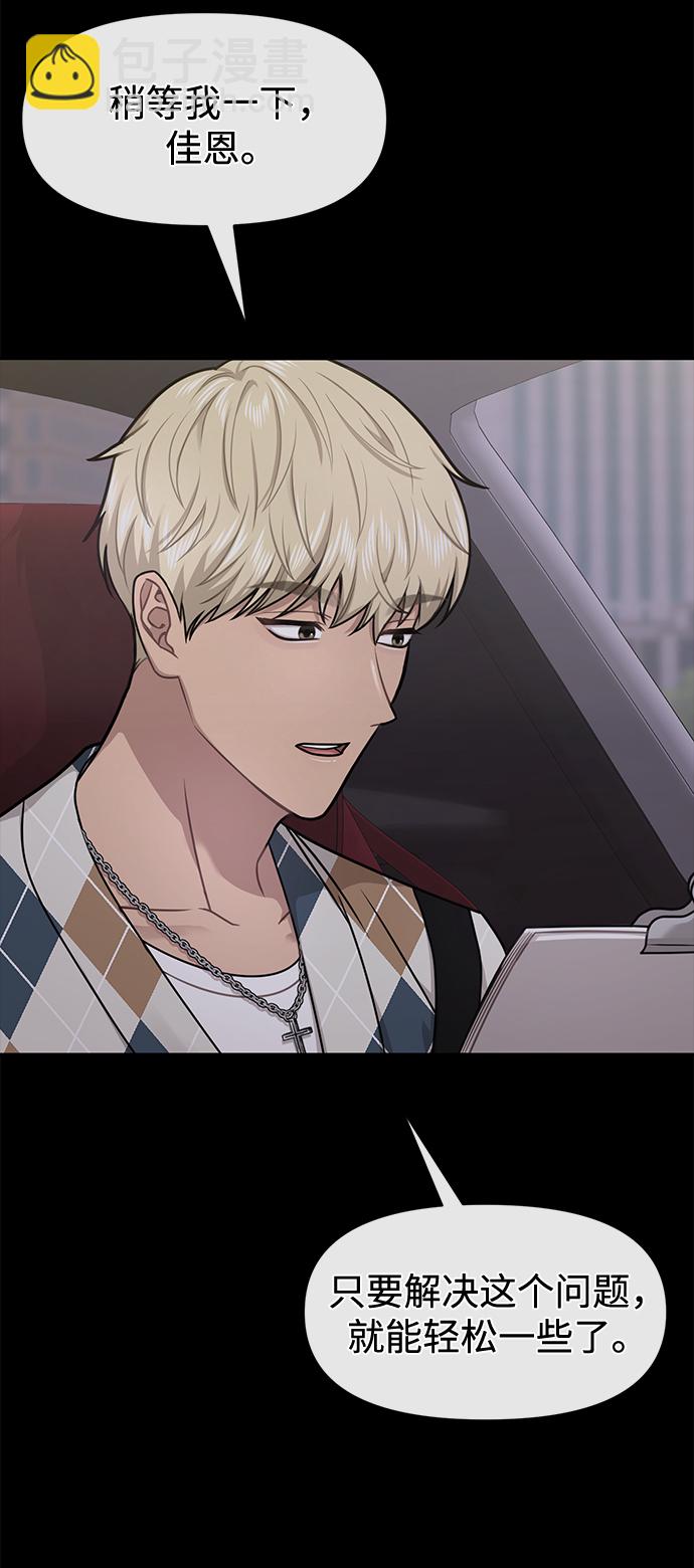 時尚翹臀男 - [第64話] 時尚的上下級關係(1/2) - 8