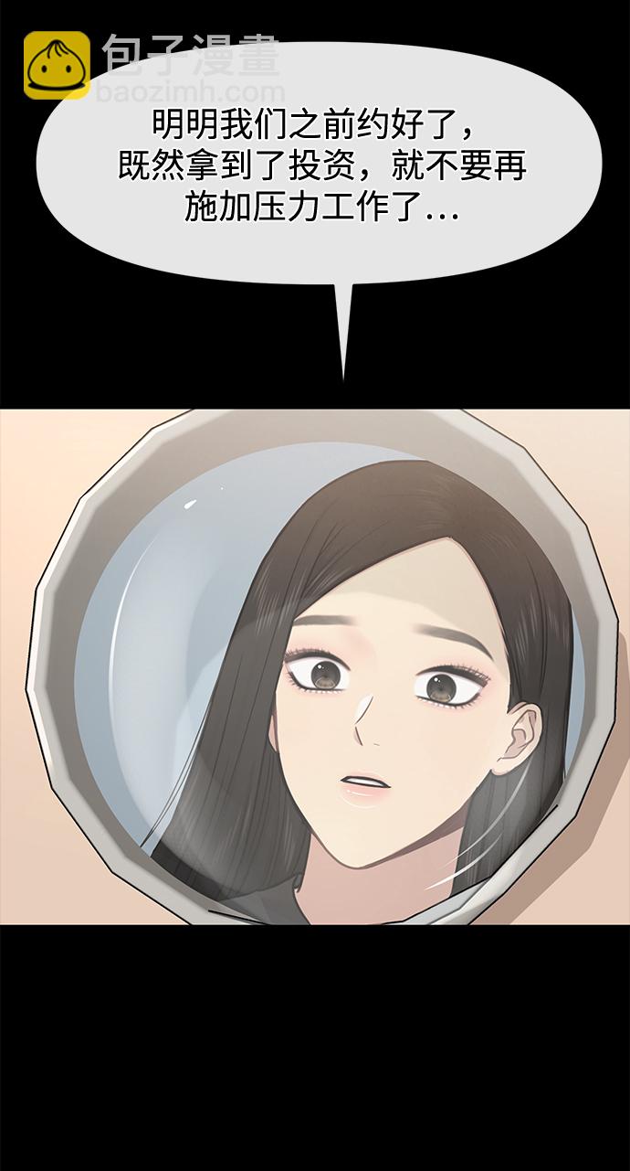 時尚翹臀男 - [第64話] 時尚的上下級關係(2/2) - 5