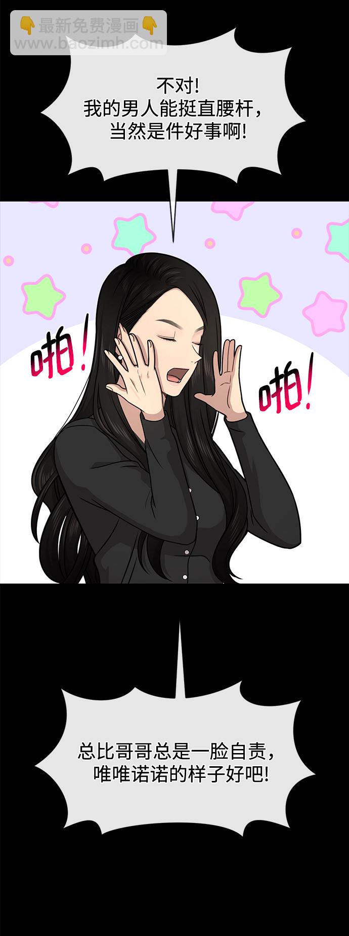 時尚翹臀男 - [第64話] 時尚的上下級關係(2/2) - 6